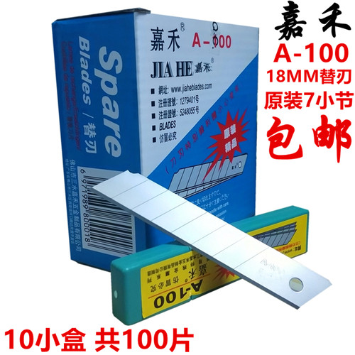 100片装包邮大美工刀片嘉禾A-100原装7节介刀刀片18MM裁纸刀刀片