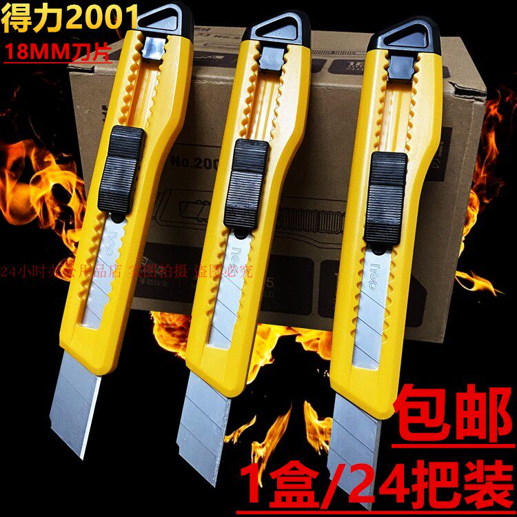 24把装得力2001美工刀塑料刀架壁纸刀裁纸刀大号介刀18MM刀片包邮_虎窝淘