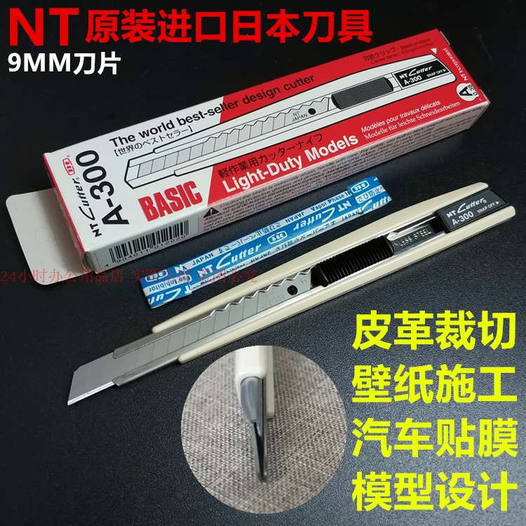 nt日本原装进口a-300裁皮美工刀
