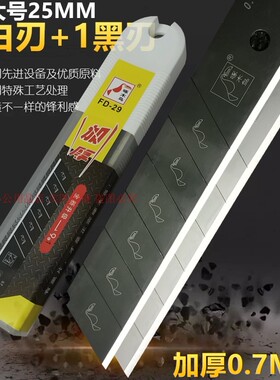 啄木鸟FD-29特大美工片25MM工业级加厚0.7MM重型壁纸刀电工刀刀片