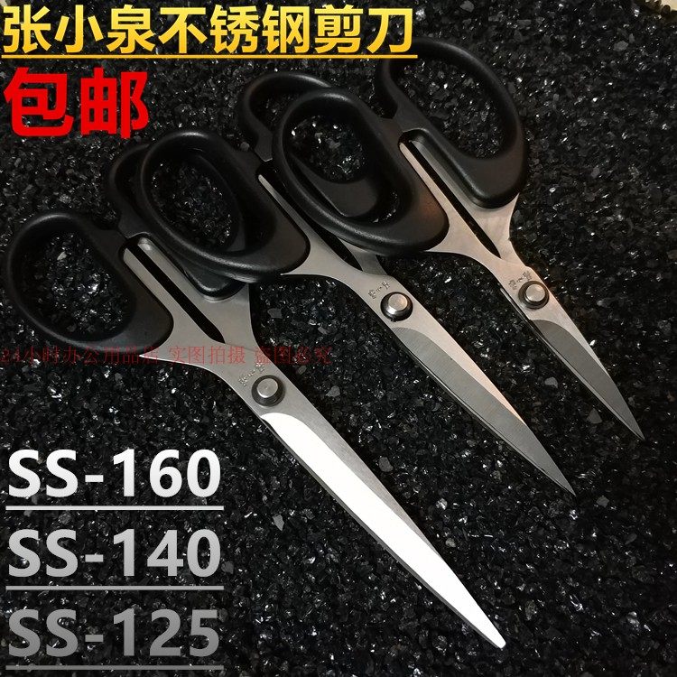 正品张小泉不锈钢剪刀办公剪纸
