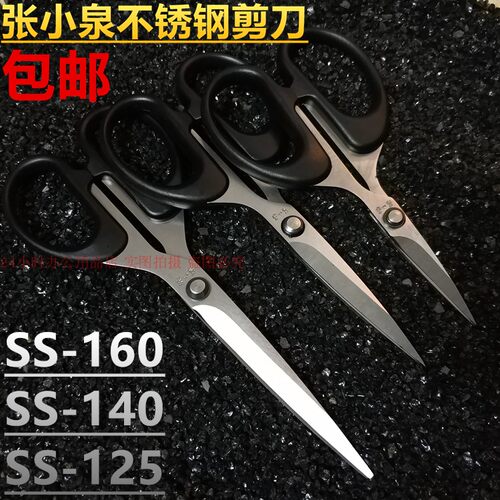 正品张小泉不锈钢剪刀办公剪纸