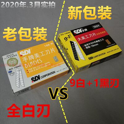 台湾正品SDI手牌美工刀片1404S大号18MM优质高碳钢 100片装包邮