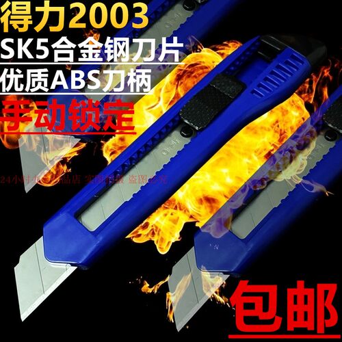 得力大号美工刀塑料柄经济型