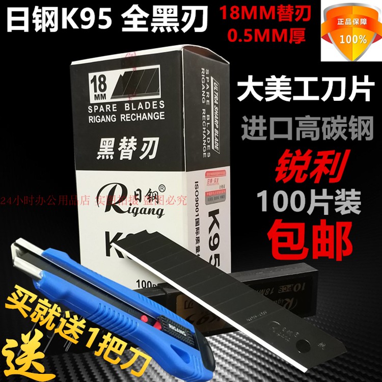 日钢k95黑刃美工刀片18MM全黑刀片工业级SK5裁纸介刀片100片包邮 文具电教/文化用品/商务用品 刀片 原图主图