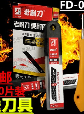 啄木鸟09a美工刀片18mm工业级裁纸介刀架高碳钢大壁纸刀片100片装