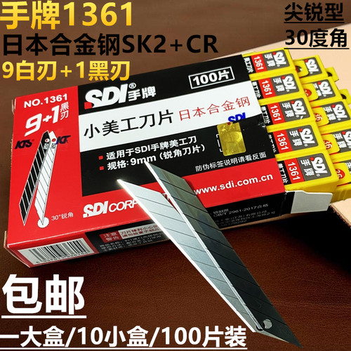日本合金钢美工刀片手牌100片装