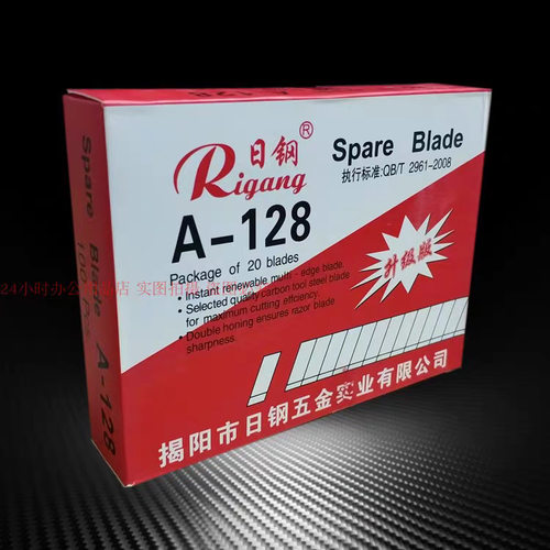 日钢a-128特大号片美缝美工刀片