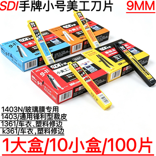 100片手牌小美工刀片9MM裁皮1403车衣1361汽车贴膜专用1403N刀片