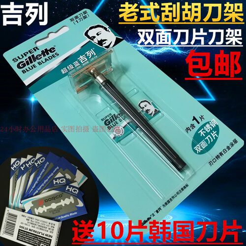 吉列剃须刀架双面刀片刀架刮胡子老式刮胡刀星级酒店简易刀架包邮 - 封面