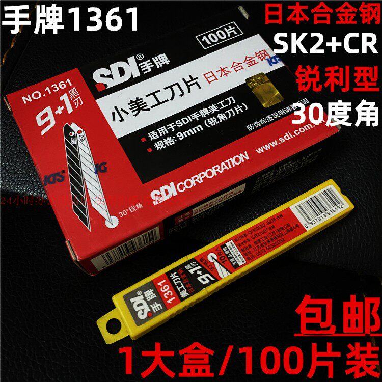 手牌1361小美工刀片黑刃9MM日本合金钢30度角壁纸汽车贴膜尖刀片