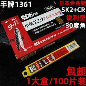 手牌1361小美工刀片黑刃9MM日本合金钢30度角壁纸汽车贴膜尖刀片