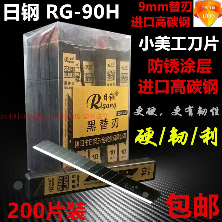 200片装包邮日钢90H小美工刀片壁纸介小刀片黑刃手工皮革9MM刀片