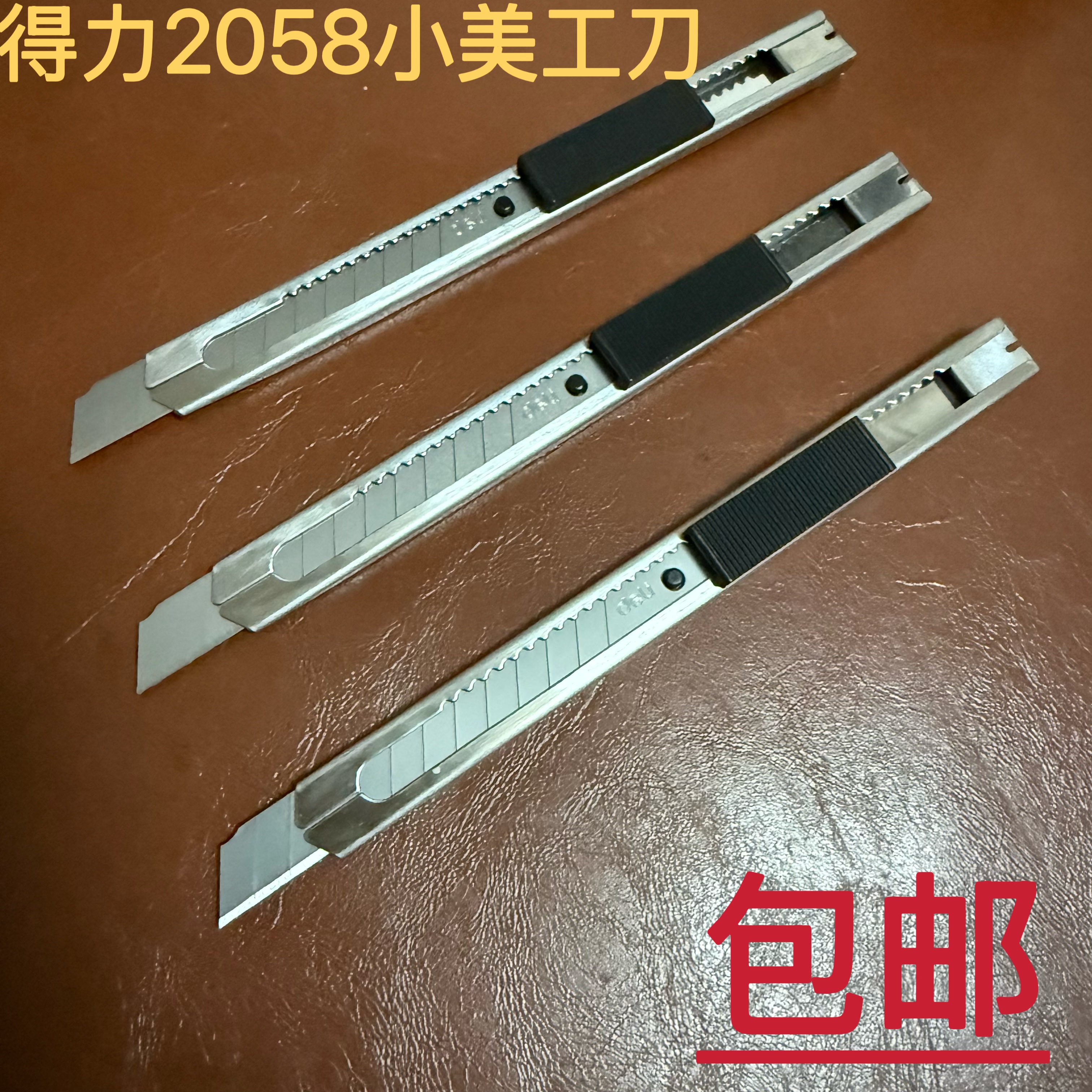 不锈钢美工刀得力合金钢刀片图片