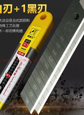 啄木鸟FD-06美工刀片加厚0.7MM美缝印刷18MM裁纸大介刀替刃包邮