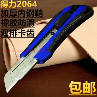 得力2064大美工刀加厚内钢鞘裁纸18MM壁纸刀片刀具开箱介刀架包邮