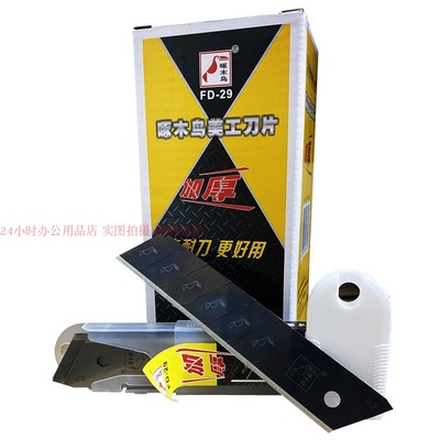 特大美工片啄木鸟FD-29加厚0.7MM