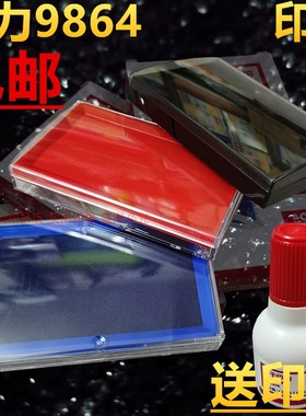 得力9864印台红蓝黑色大号方形长印泥盒速干财务办公会计专用包邮
