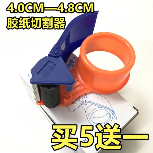 胶带切割器4.5胶带机胶纸机胶布机塑料4.8封箱器 买满15元包邮