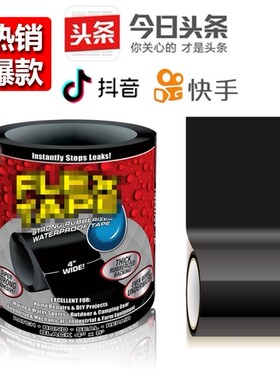 flex tape 美国强力防水胶带水管快速补漏修复胶布粘塑料桶盆冠