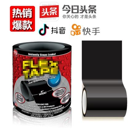 flex tape 美国强力防水胶带水管快速补漏修复胶布粘塑料桶盆冠
