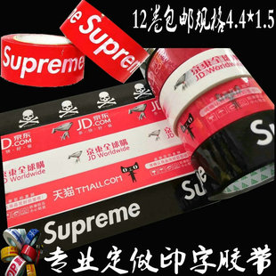 甩卖一件包邮特4.4×1.5京东全球购天猫快递胶带打装物流天元防盗