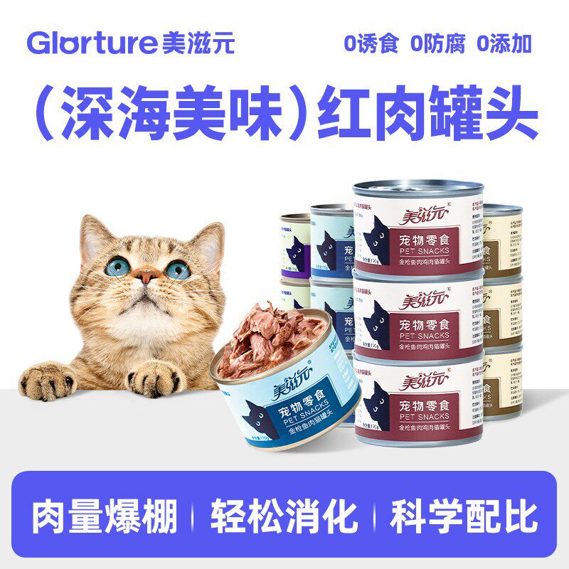 美滋元红肉口味营养猫罐头高蛋白增肥提升营养鲜肉鱼肉补水湿粮罐
