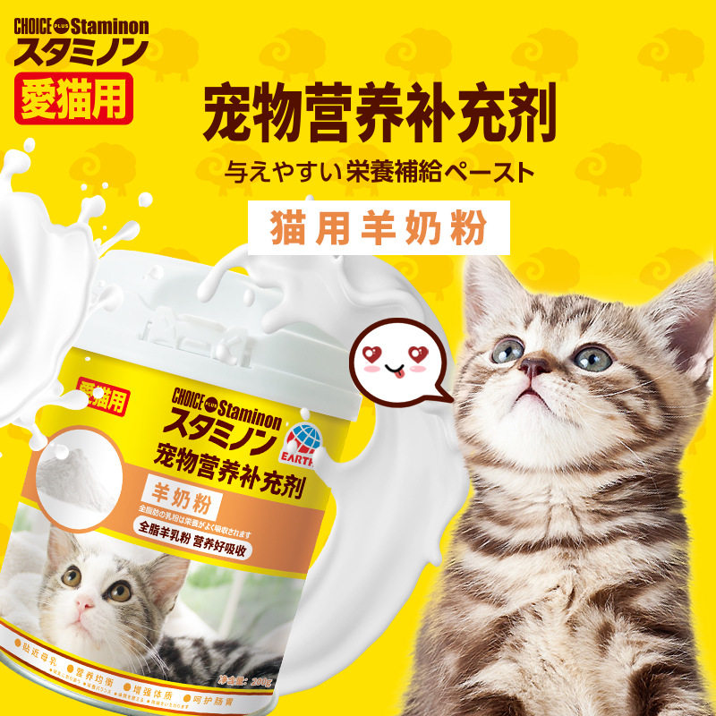 日本Staminon宠物猫犬狗用羊奶粉奶猫狗易吸收全脂宠物营养补充剂