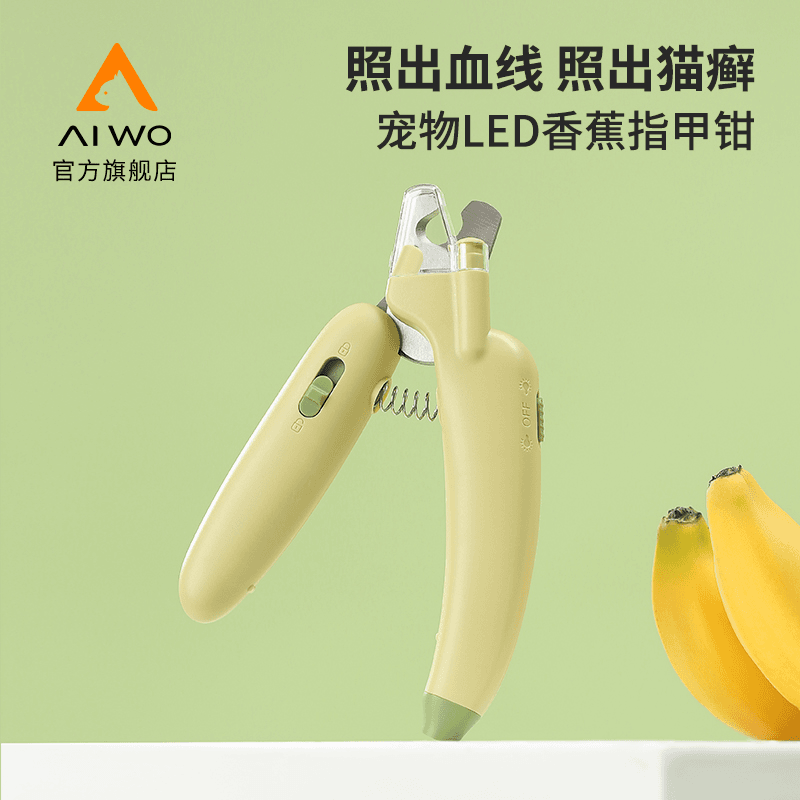 Aiwo/艾窝猫咪指甲剪指甲刀专用防抓剪指甲神器指甲钳宠物用品