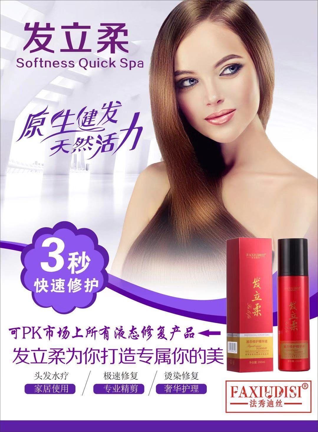 法秀迪丝发立柔液态修护精华液免洗水疗护发修复铺平毛躁喷雾精油,美发护发/假发,其它护发,淘宝优惠券,粉丝福利购,淘宝优惠卷