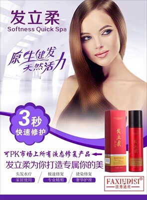 法秀迪丝发立柔液态修护精华液免洗水疗护发修复铺平毛躁喷雾精油
