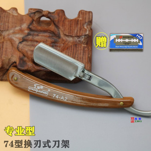 蝶舞大师刮胡刀74刀片换刃式 剃刀发廊刮脸刮头刀架 剃须刀油头老式