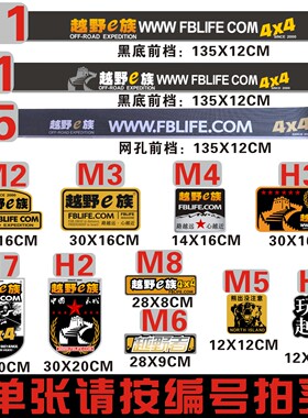 汽车车贴纸越野e族一族车身后挡拉花划痕装饰喷绘贴画车队定制做