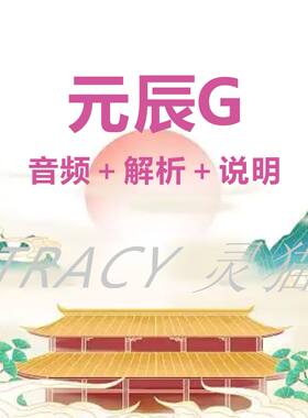 元辰系列整理 国学经典资料