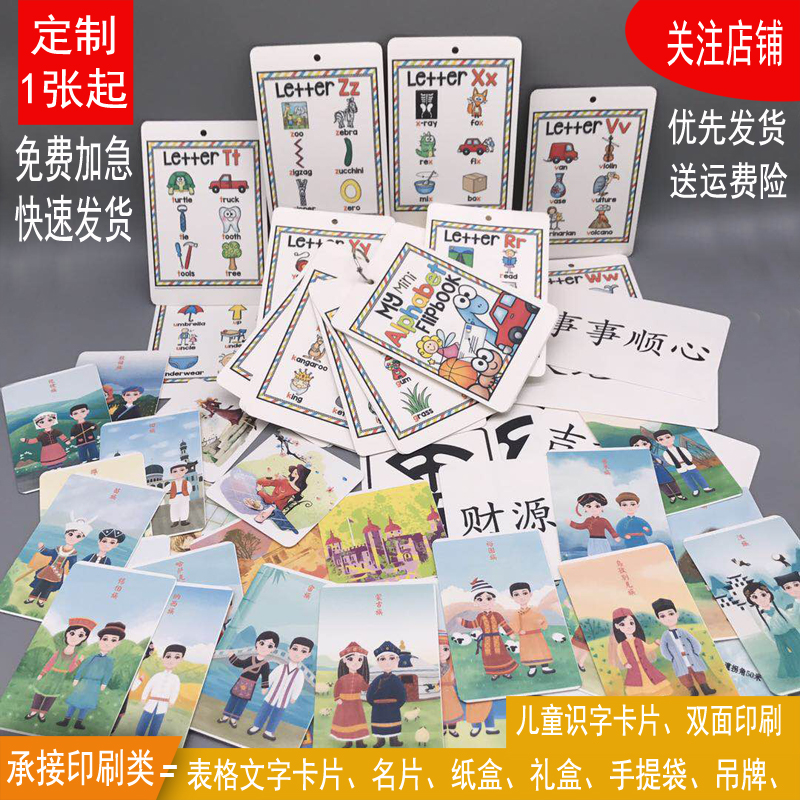 定制卡片明信片二维码双面印刷文字表格吊牌手提袋纸盒礼盒识字卡