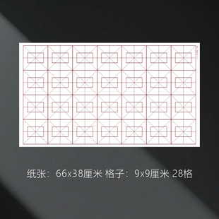 回宫米字格练字本大米字格宣纸学生毛笔字半生熟书法纸