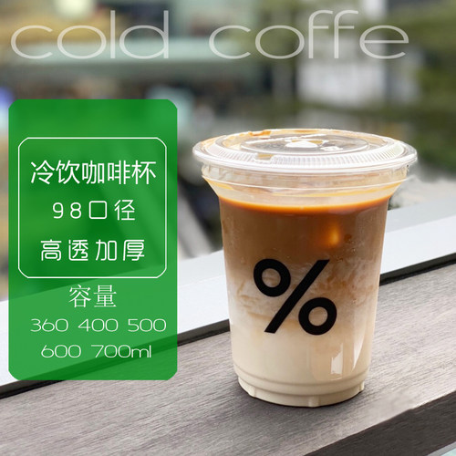 400ml美式打包外带定制塑料杯
