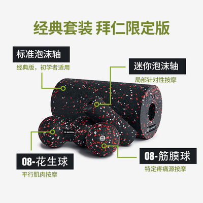 德国blackroll筋膜放松套装瑜伽柱肌肉按摩轴花生球瑜伽健身锻炼
