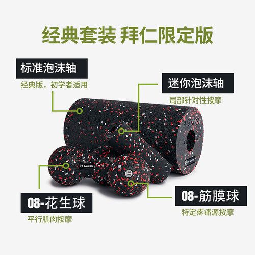 德国blackroll筋膜放松套装瑜伽柱肌肉按摩轴花生球瑜伽健身锻炼