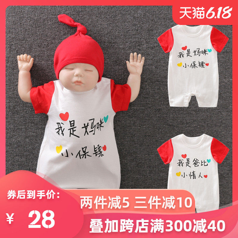 婴儿连体衣夏季纯棉薄款男女宝宝个性可爱新生儿短袖哈衣爬服外出