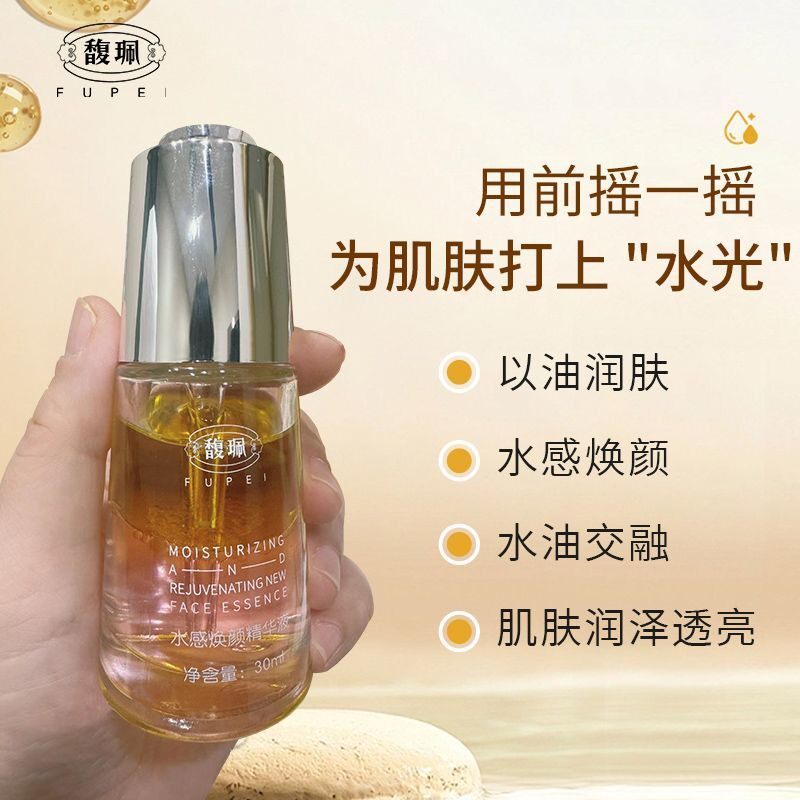 馥珮水感焕颜精华液滋润保湿补水细腻嫩肤擦脸官方正品国货护肤品