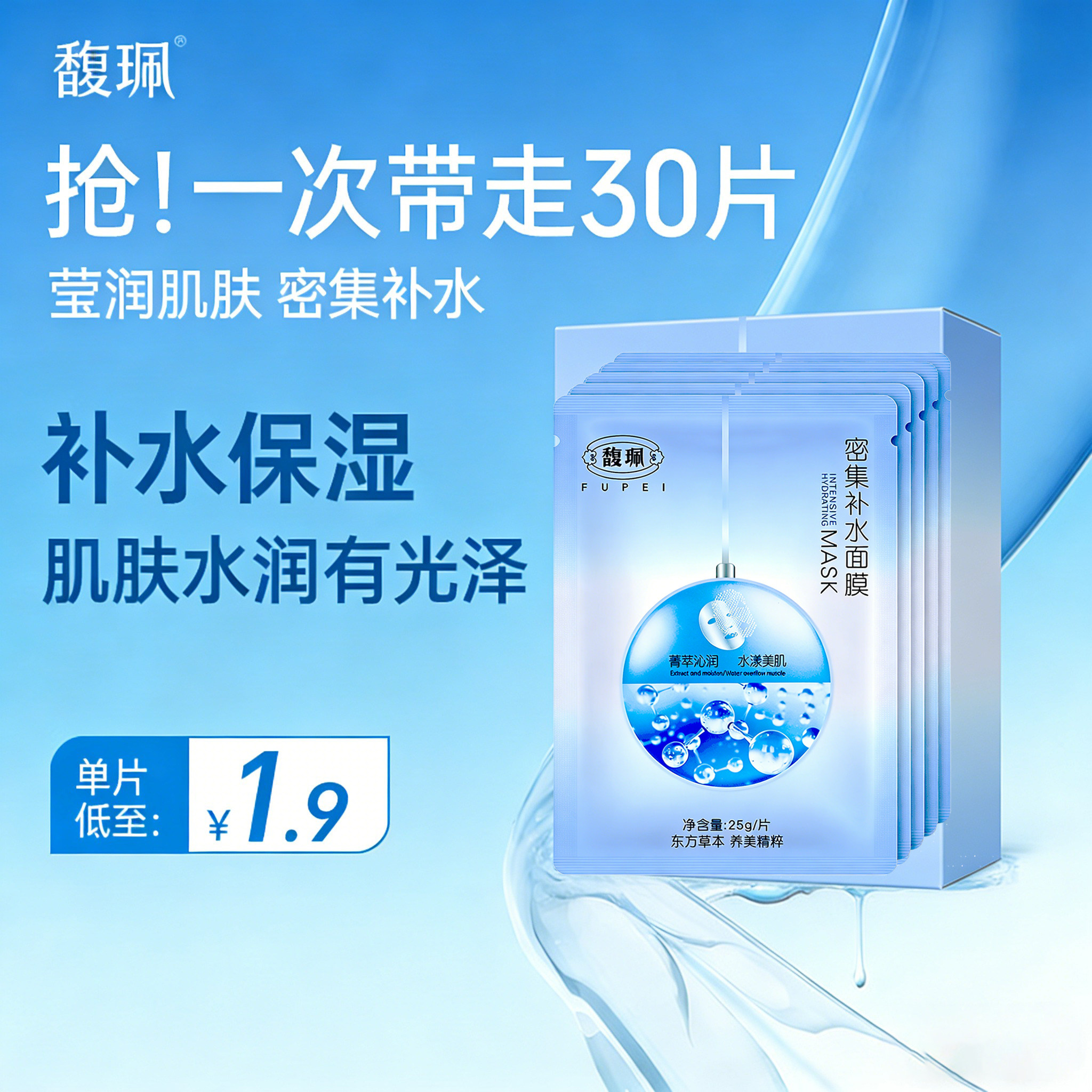 馥佩面膜补水滋润保湿改善肤质春秋正品官方旗舰店男女士专用