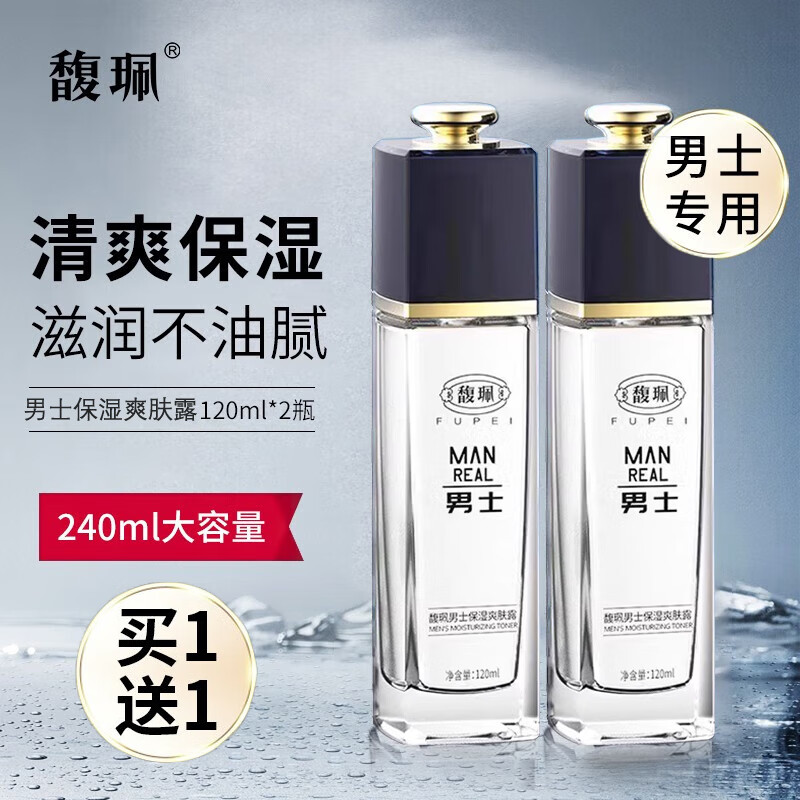 馥珮男士保湿爽肤露擦脸滋润嫩肤清爽不粘腻春秋季乳液面霜护肤品