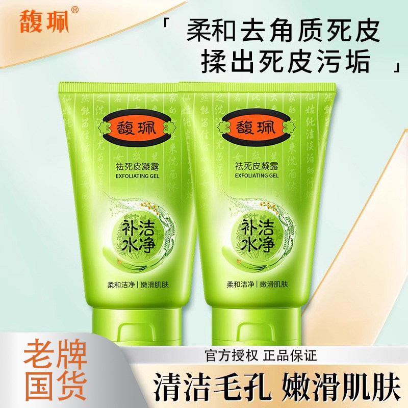 馥珮祛死皮凝露保湿清洁肌肤柔和去角质啫喱磨砂膏正品老牌国货