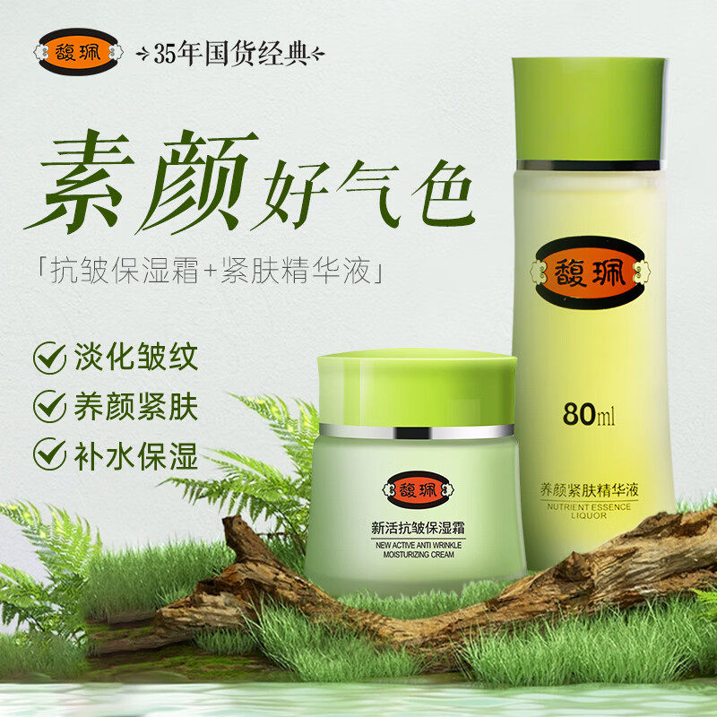 馥珮抗皱保湿面霜养颜紧肤精华液套装滋润嫩肤防干燥擦脸护肤品