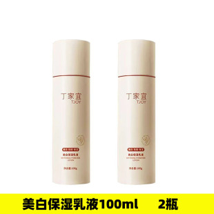 丁家宜美白保湿乳液女补水滋润精华祛斑控油套装官方旗舰店正品