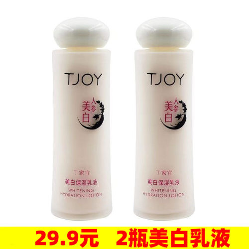 包邮丁家宜美白保湿乳液100g正品祛黄补水滋润护肤化妆品