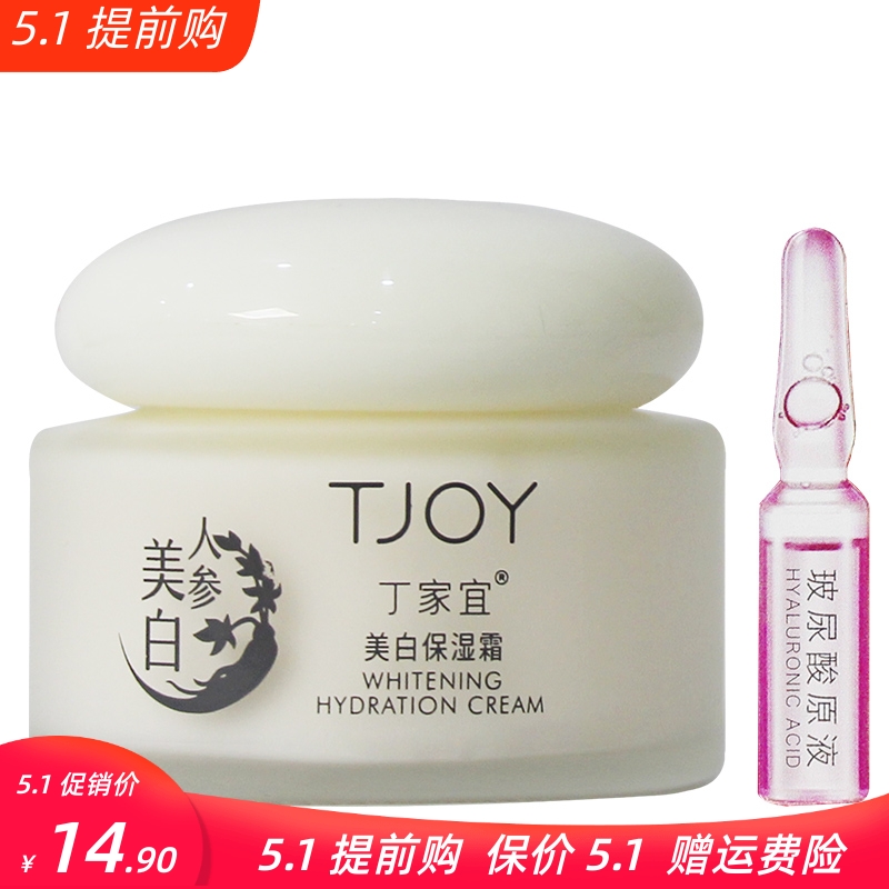 丁家宜美白保湿霜面霜专柜正品