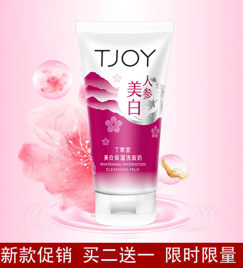 买2送1 丁家宜美白保湿毛孔洁面乳女深层泡沫补水清洁收缩洗面奶