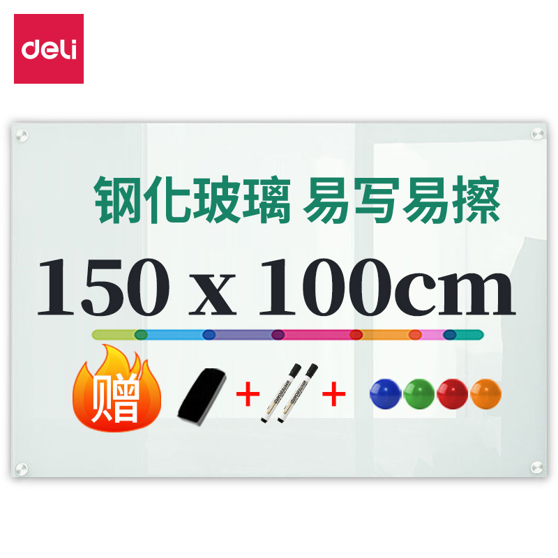 得力(deli)白板150*100cm 磁性钢化悬挂式玻璃白板办公会议 8740